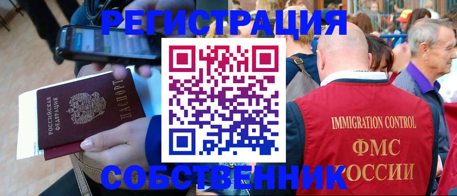 прописка штамп в Уяре